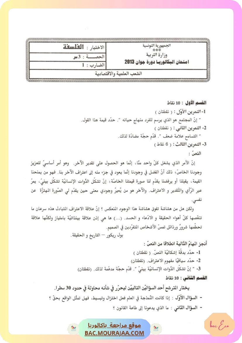 Sujet principale philo Bac 2013 – Section eco